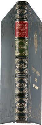 Полонская Н.Д. Историко-культурный атлас по русской истории. В 3 вып. Вып. 1-3, 1913-1914.